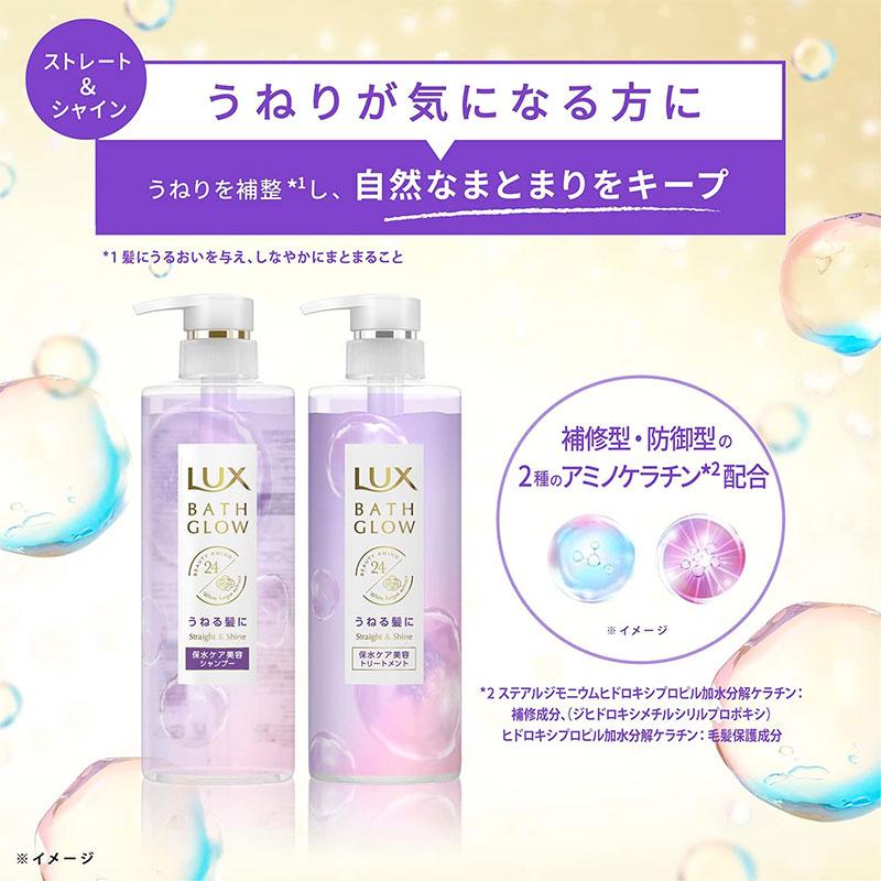 LUX（ラックス） ユニリーバ バスグロウ ストレート＆シャイン