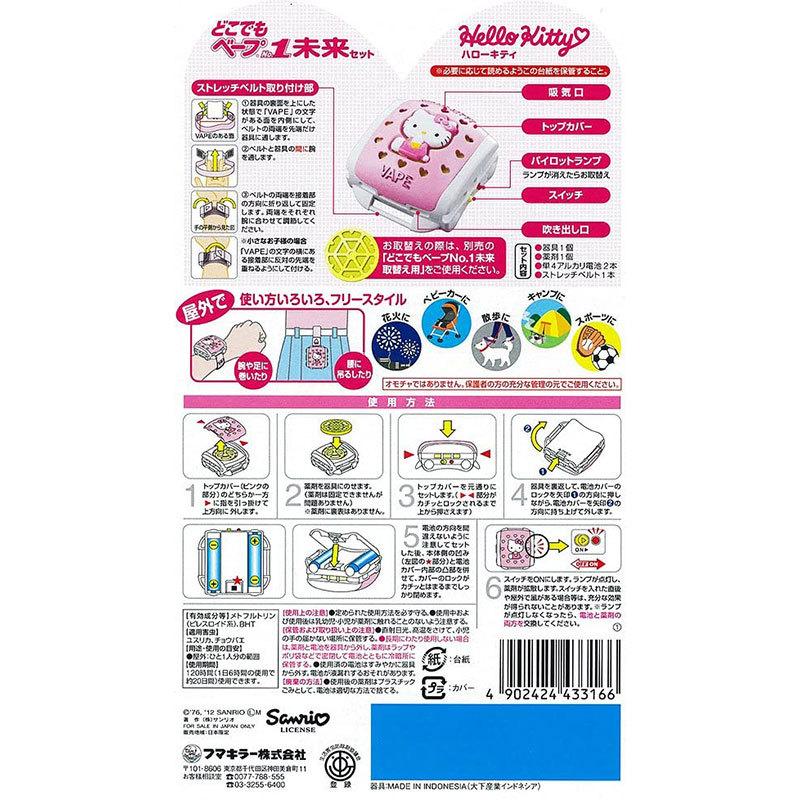 フマキラー どこでもベープ 携帯 虫よけ NO.1未来セット ハローキティ