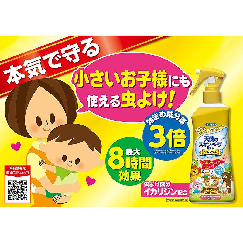5年保証』 フマキラー 天使のスキンベープミスト プレミアム 200ml 医薬部外品 天使のスキンベープ 虫除けスプレー イカリジン ミストタイプ 60ml プレミアム ワンワンとうーたん