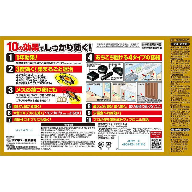 フマキラー ゴキファイタープロ 12個入 : 東京生活館 Yahoo!店 フマキラー ゴキファイタープロ 12個入 : 東京生活館 Yahoo!店
