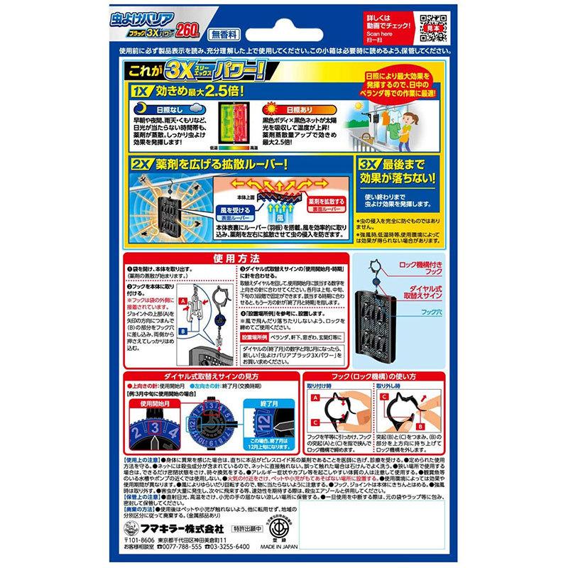 フマキラー 虫よけバリア ブラック 3Xパワー 260日 1個 虫除け 吊るす 無香料 効きめ最大2.5倍｜rakushindenki｜02