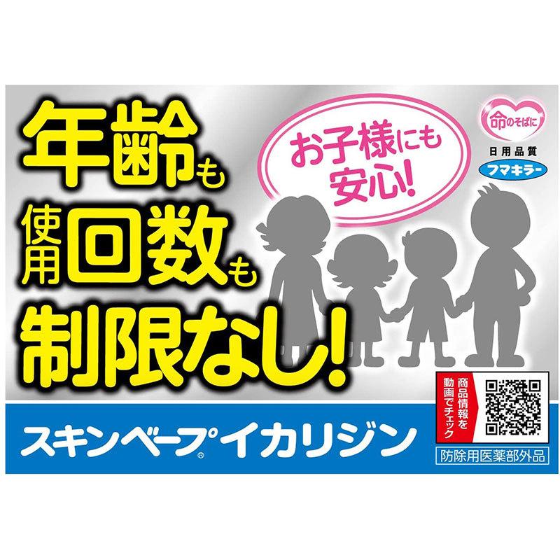 スキンベープ フマキラー イカリジン スプレー 無香料 200ml スキンベープ フマキラー イカリジン スプレー 無香料 200ml