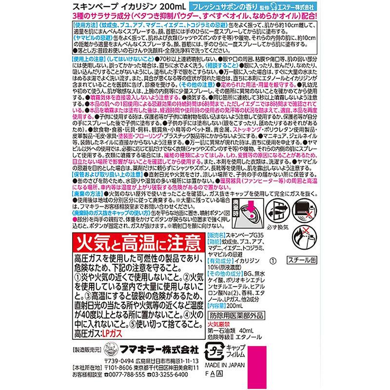 スキンベープ フマキラー イカリジン フレッシュサボンの香り スキンベープ フマキラー イカリジン フレッシュサボンの香り