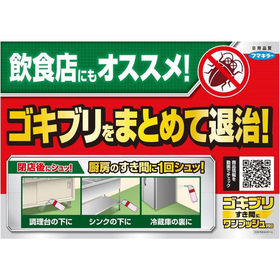 フマキラー ゴキブリワンプッシュプロ 80回分 20ml : 東京生活館 フマキラー ゴキブリワンプッシュプロ 80回分 20ml : 東京生活館