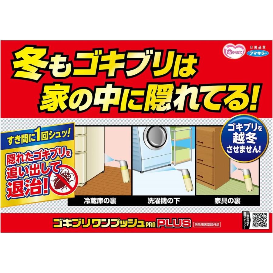 フマキラー ゴキブリワンプッシュプロ 120回分 30ml : 東京生活 フマキラー ゴキブリワンプッシュプロ 120回分 30ml : 東京生活