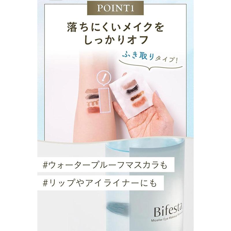 mandom（マンダム） ビフェスタ うる落ち水クレンジング アイメイク