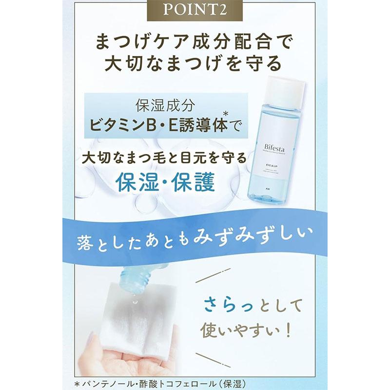 mandom（マンダム） ビフェスタ うる落ち水クレンジング アイメイク