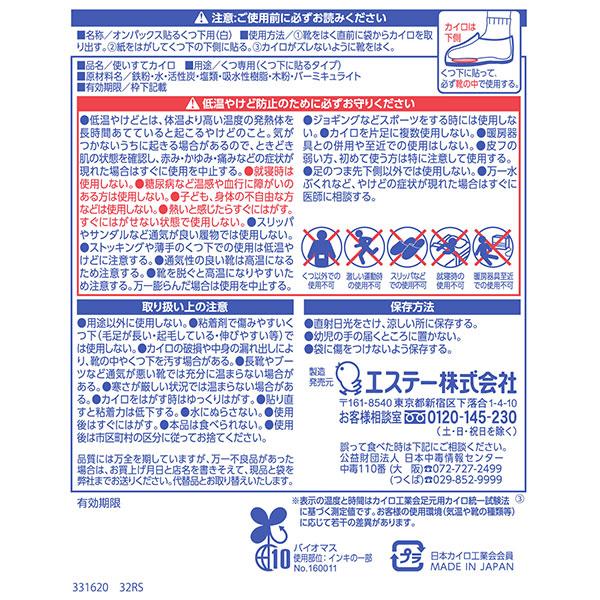 エステー オンパックス くつ下用 貼るカイロ 白タイプ 日本製 9時間持続 5足入｜rakushindenki｜02