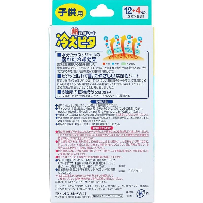 LION（ライオン） 冷えピタ 8時間冷却 子供用 12+4枚入 : 東京生活館