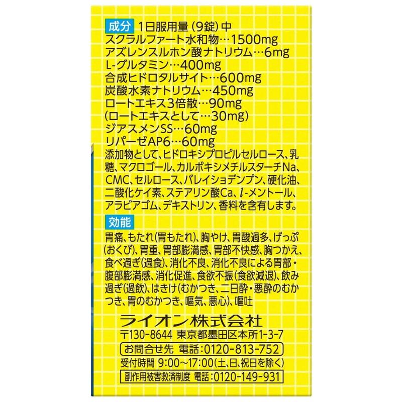 （第2類医薬品）ライオン スクラート胃腸薬 錠剤 102錠｜rakushindenki｜03