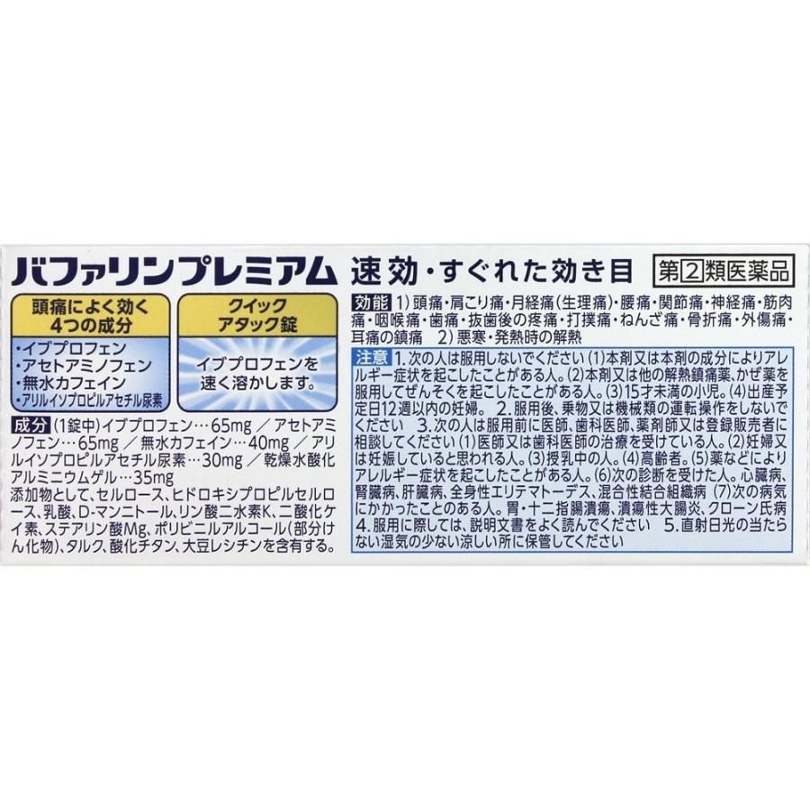 指定第2類医薬品 ライオン バファリンプレミアム 錠 東京生活館 Paypayモール店 通販 Paypayモール