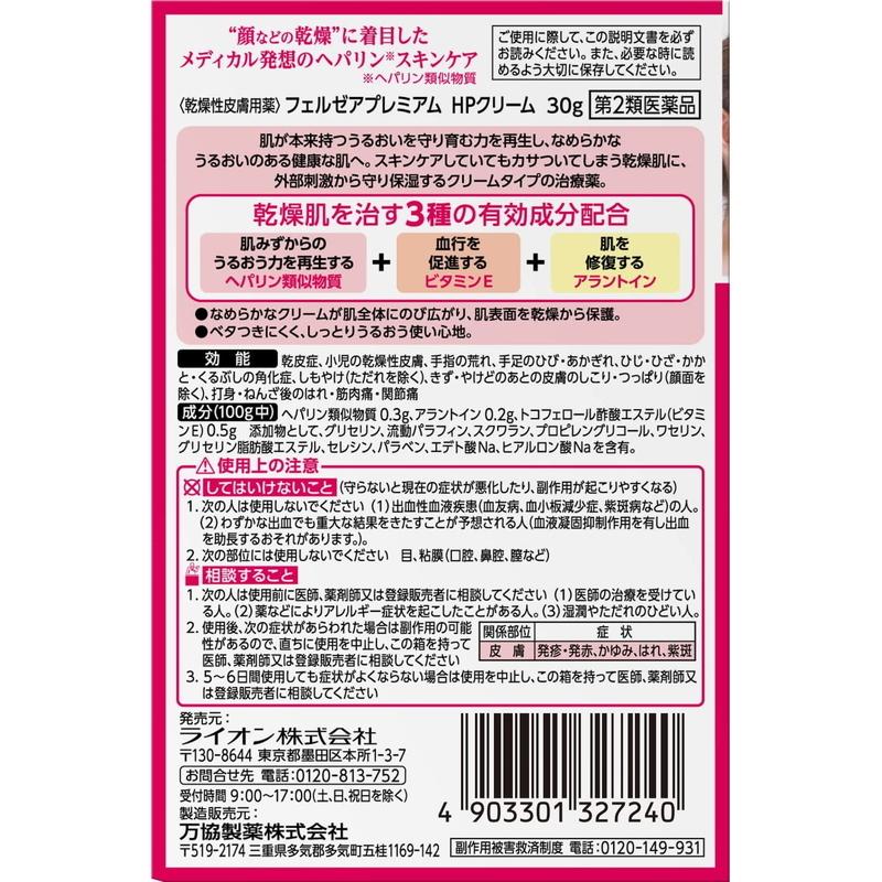 LION（ライオン） （第2類医薬品）ライオン フェルゼアプレミアム HP