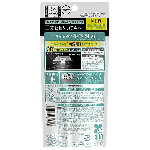 LION（ライオン） バン Ban 汗ブロックスティック プレミアム 無香性
