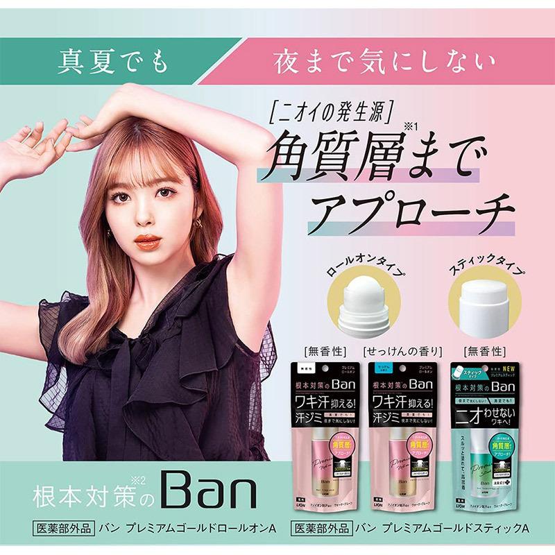 LION（ライオン） バン Ban 汗ブロックスティック プレミアム 無香性