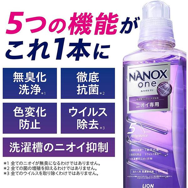 LION NANOX one ニオイ専用 1160g 116回分 詰替9個セット LION ライオン ナノックスワン NANOXone ニオイ専用 部屋干し