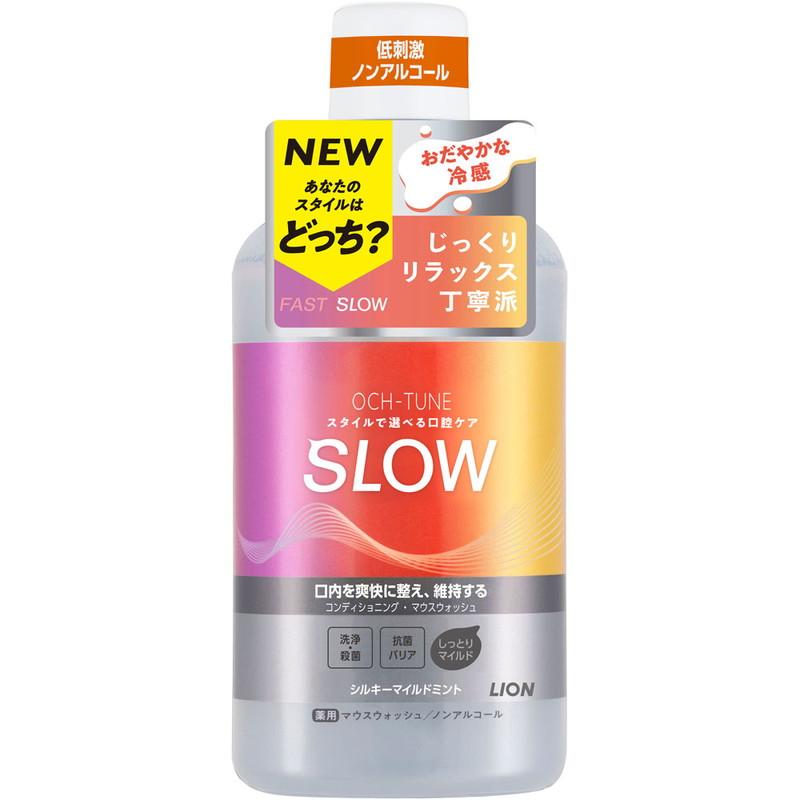 LION（ライオン） OCH-TUNE オクチューン マウスウォッシュ SLOW