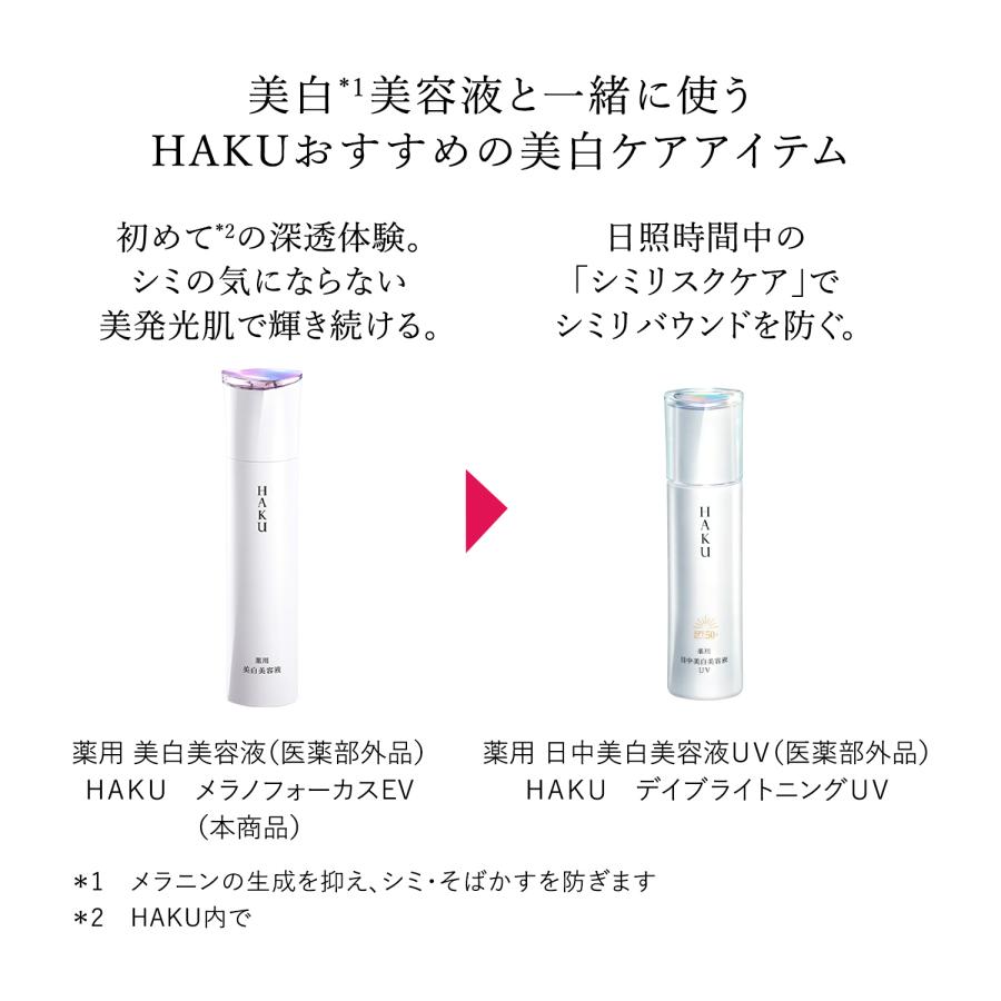 HAKU 資生堂 メラノフォーカスEV 45g : 東京生活館 Yahoo!店 HAKU 資生堂 メラノフォーカスEV 45g : 東京生活館 Yahoo!店