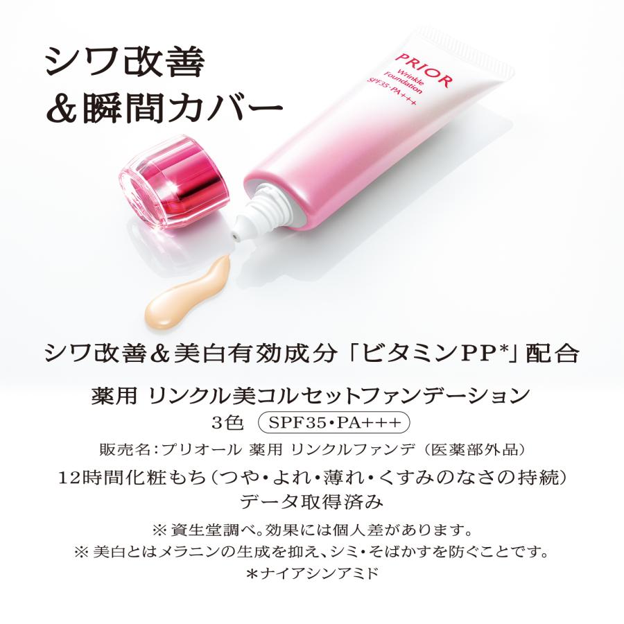 PRIOR 資生堂 プリオール 薬用 リンクル美コルセットファンデーション