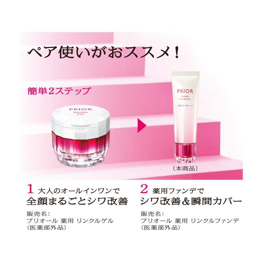 PRIOR 資生堂 プリオール 薬用 リンクル美コルセットファンデーション