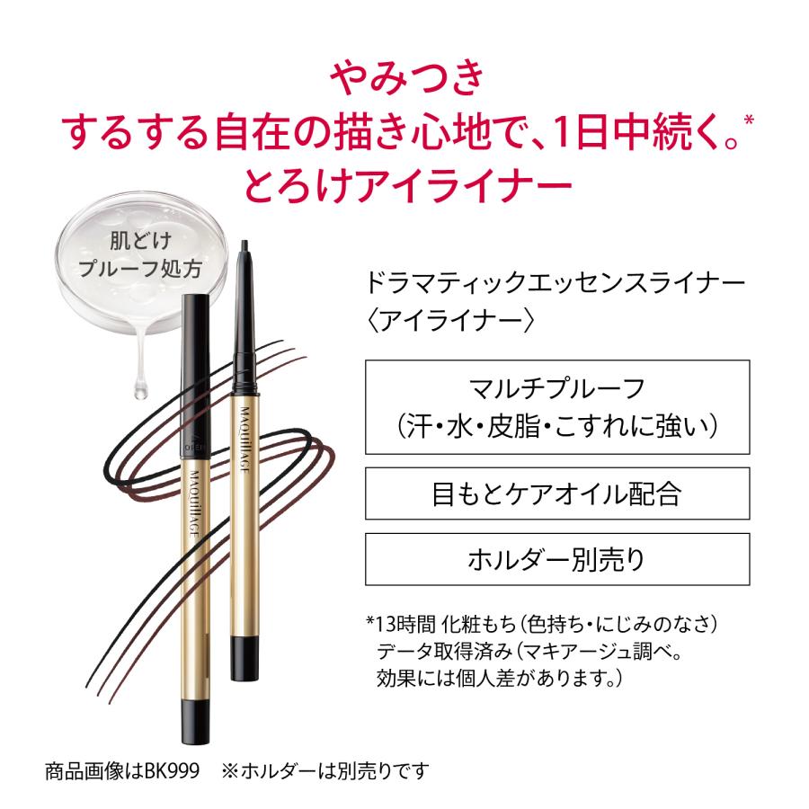 MAQuillAGE（マキアージュ） 【数量限定】資生堂 ドラマティック
