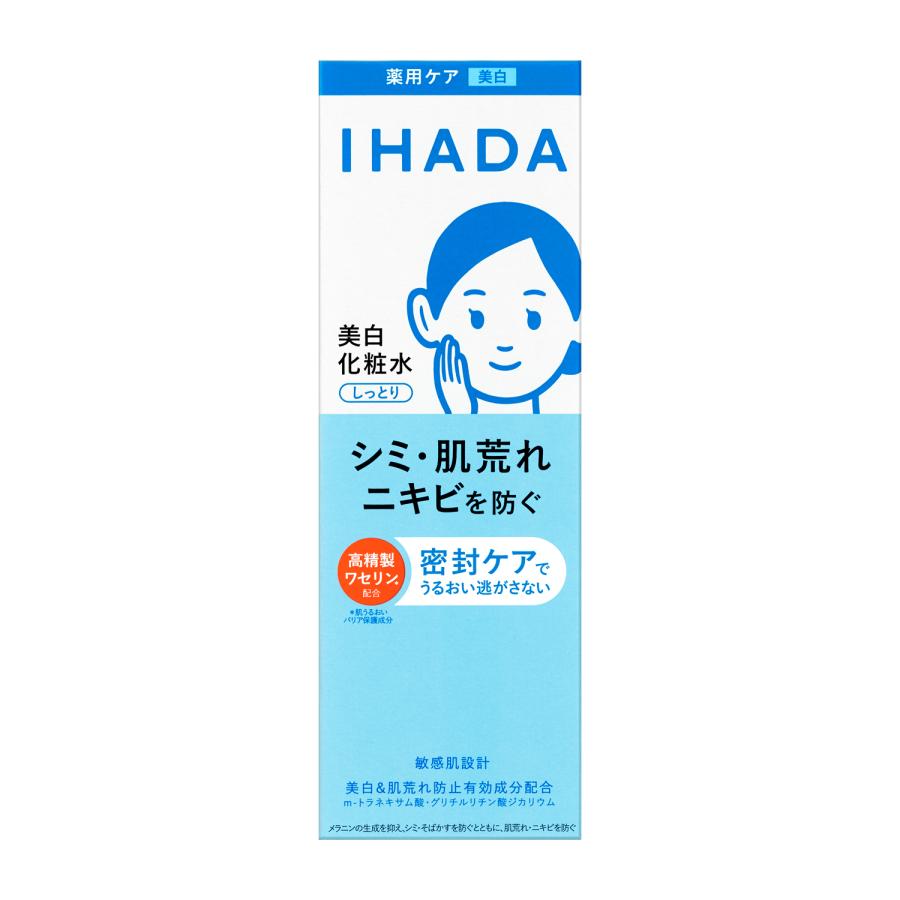 IHADA 資生堂 イハダ 薬用クリアローション しっとり 180mL 医薬