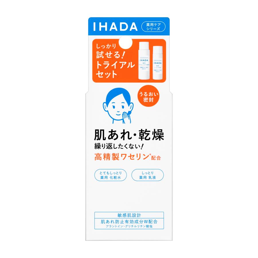 資生堂 イハダ 薬用スキンケアセットN とてもしっとり ローション25mL エマルジョン15mL 医薬部外品 IHADA 化粧水 乳液 トライアルセット 旅行用｜rakushindenki｜02