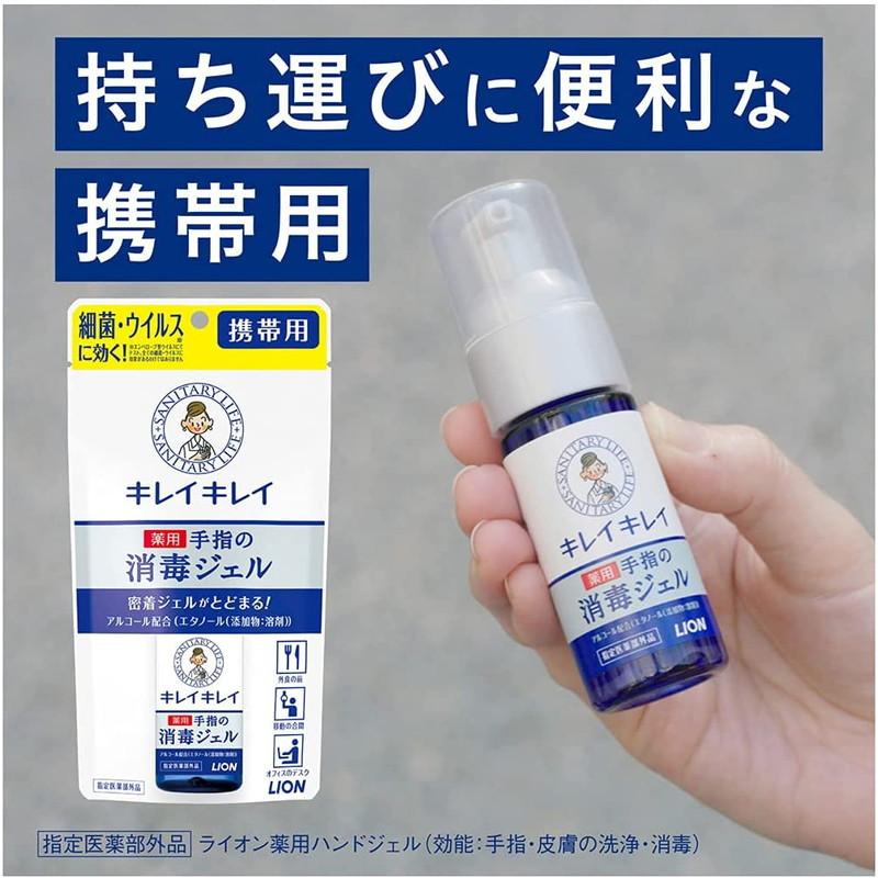 キレイキレイ薬用ハンドジェル携帯用セット LION（ライオン） キレイキレイ 薬用ハンドジェル 携帯用 28ml : 東京
