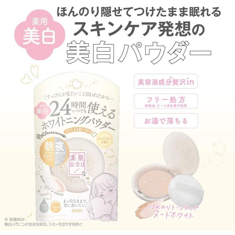 SANA（サナ） 常盤薬品 素肌記念日 薬用美白 スキンケアパウダー WT