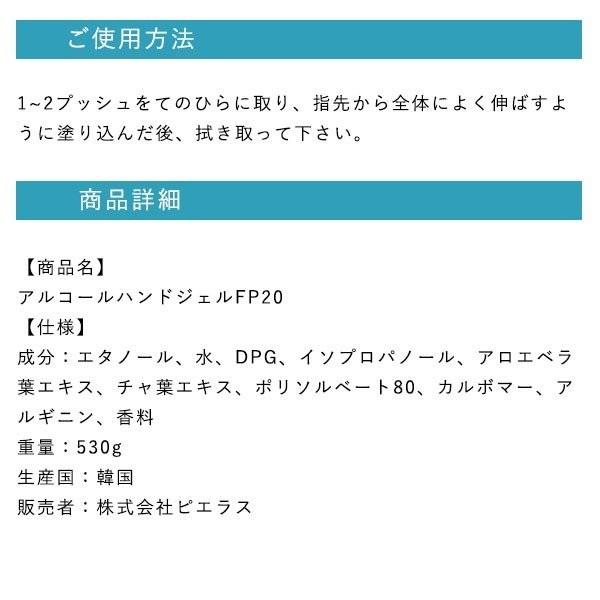 在庫あり】ピエラス アルコールハンドジェルFP20 保湿成分配合