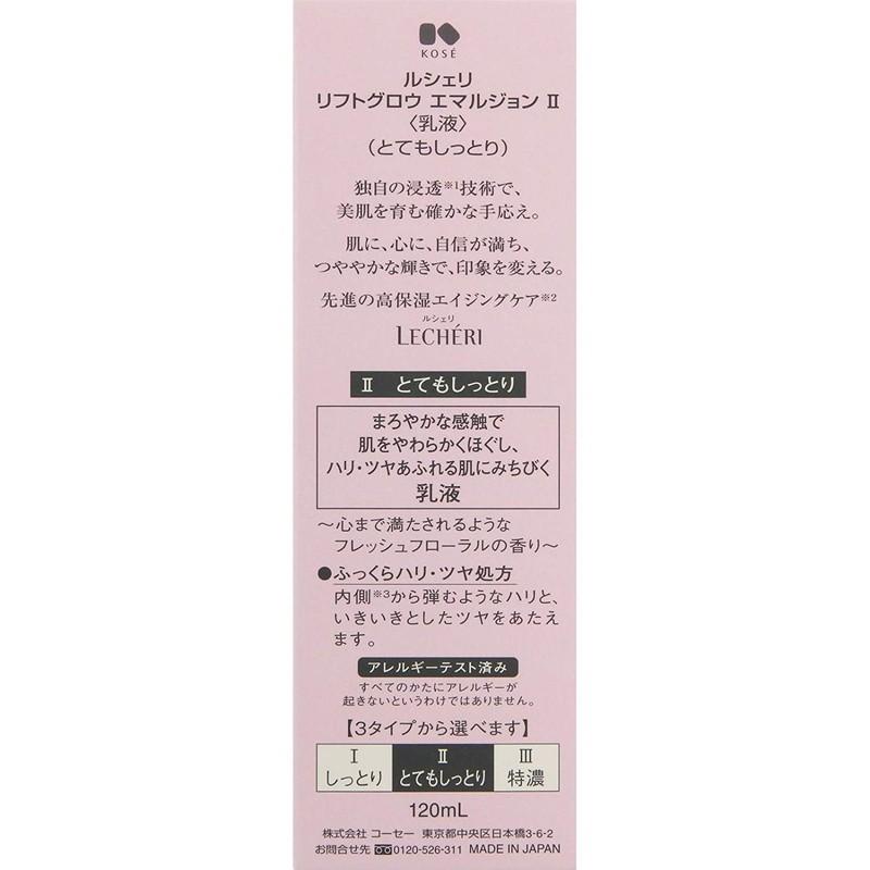 KOSE（コーセー） ルシェリ リフトグロウ エマルジョン II とても