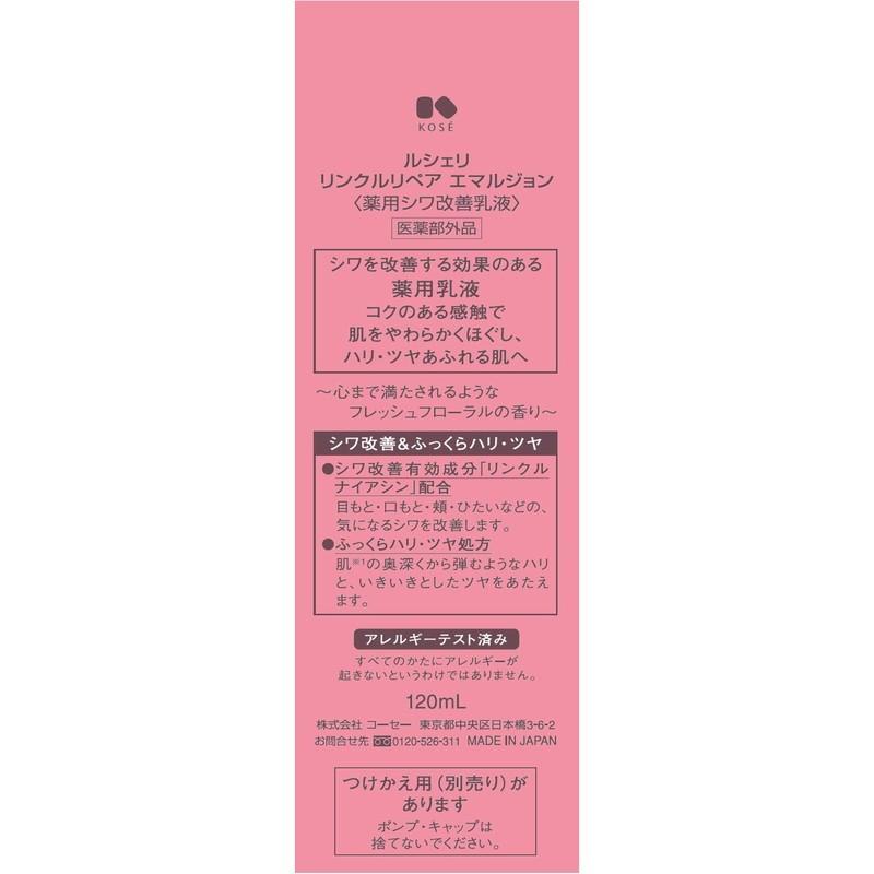 KOSE（コーセー） ルシェリ リンクルリペア エマルジョン 薬用シワ改善