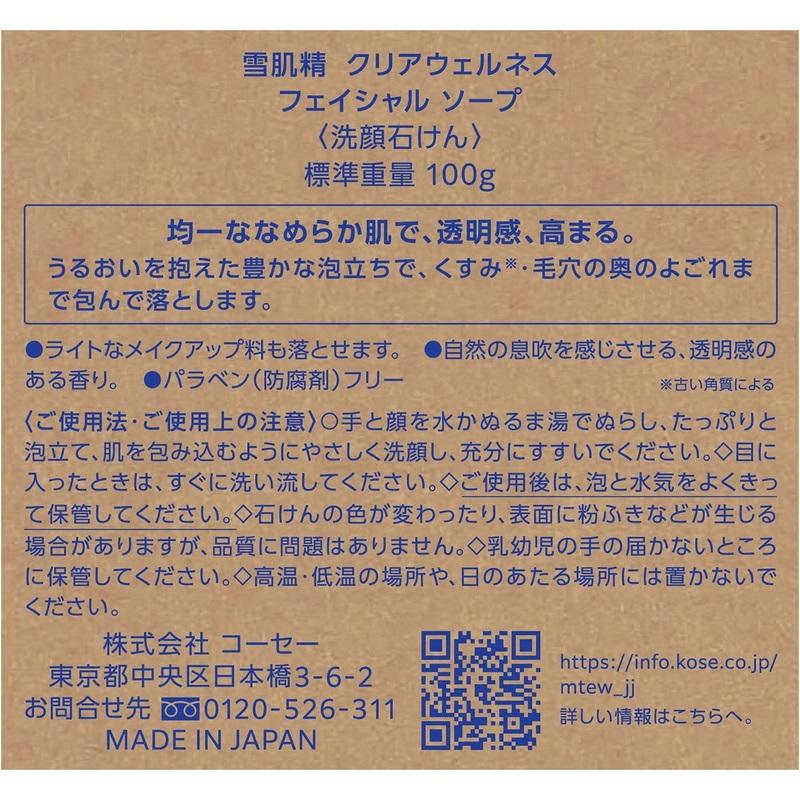 クリアウェルネス コーセー 雪肌精 フェイシャル ソープ 100g : 東京 