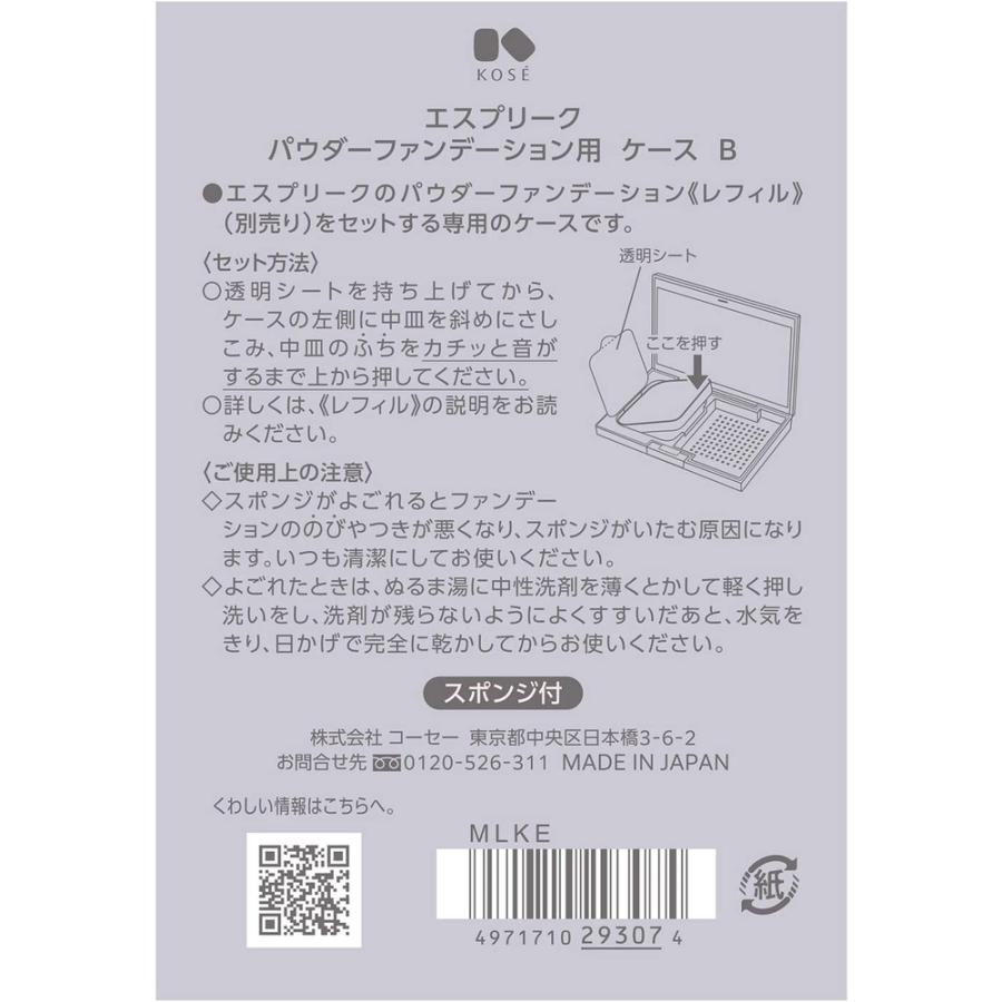 ESPRIQUE（エスプリーク） コーセー パウダーファンデーション用