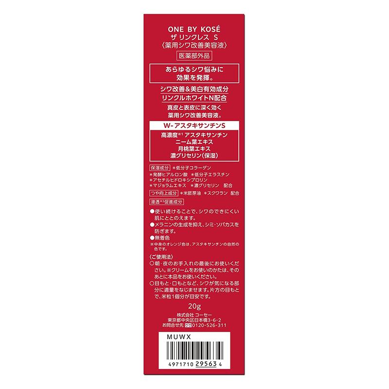 KOSE（コーセー） ONE BY KOSE ワンバイコーセー ザ リンクレス S 薬用
