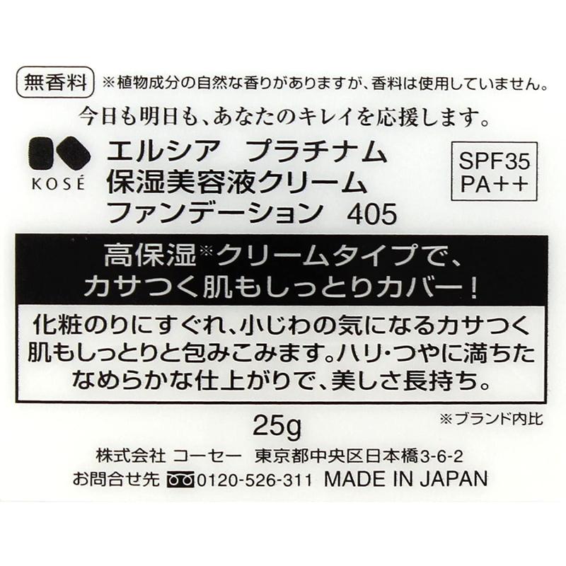 KOSE コーセー エルシア プラチナム 保湿美容液クリーム ファンデーション 405 オークル 25g｜rakushindenki｜02