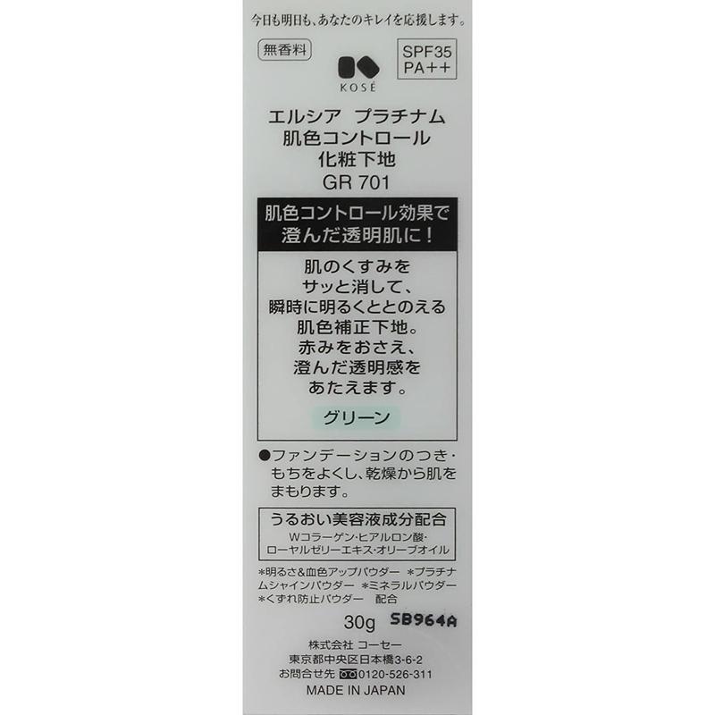コーセー エルシア プラチナム 肌色コントロール 化粧下地 赤み消しグリーン Gr701 30g 東京生活館 Paypayモール店 通販 Paypayモール
