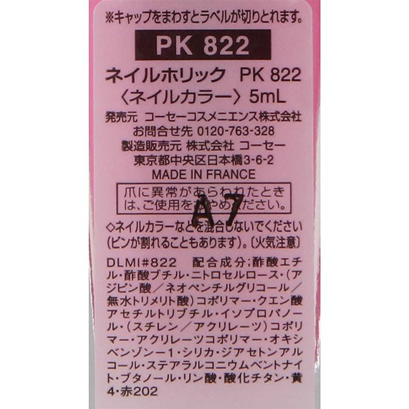 コーセー ネイルホリック PK822 5ml｜rakushindenki｜02