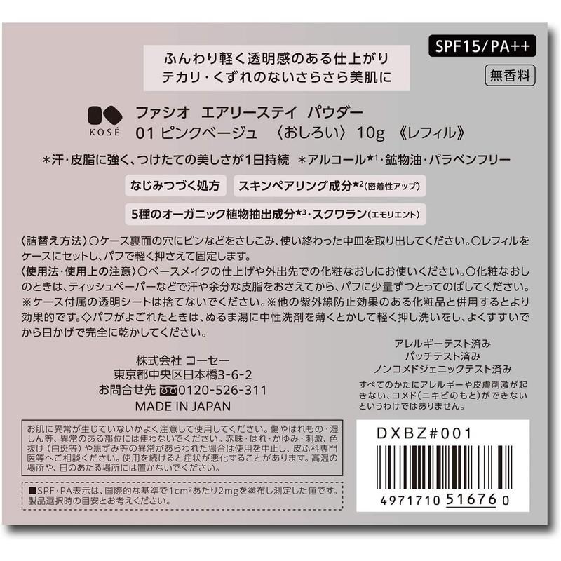 FASIO コーセー ファシオ エアリーステイ パウダー レフィル 01 ピンク