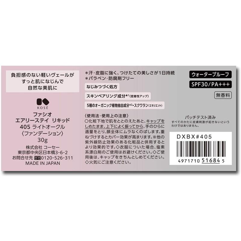 FASIO コーセー ファシオ エアリーステイ リキッド 405 ライト FASIO コーセー ファシオ エアリーステイ リキッド 405 ライト