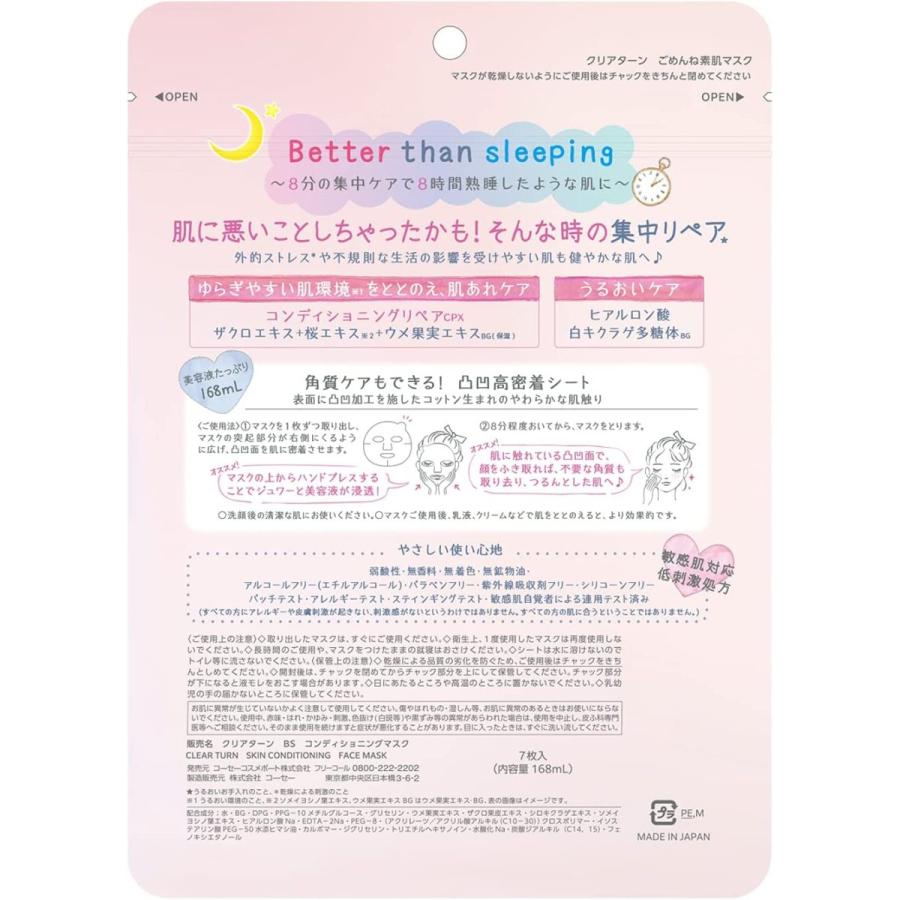 Kose Cosmetics Port Clear Turn I'm sorry bare skin mask 7 pieces | Tokyo Seikatsukan PayPay Mall Store | 01