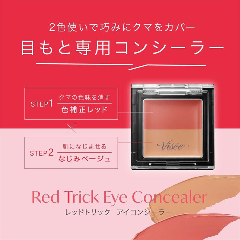 Visee コーセー ヴィセ リシェ レッドトリック アイコンシーラー 1.7g