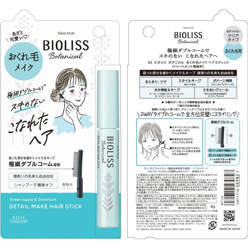 KOSE BIOLISS トリートメント ターコイズブルー様お取り置き