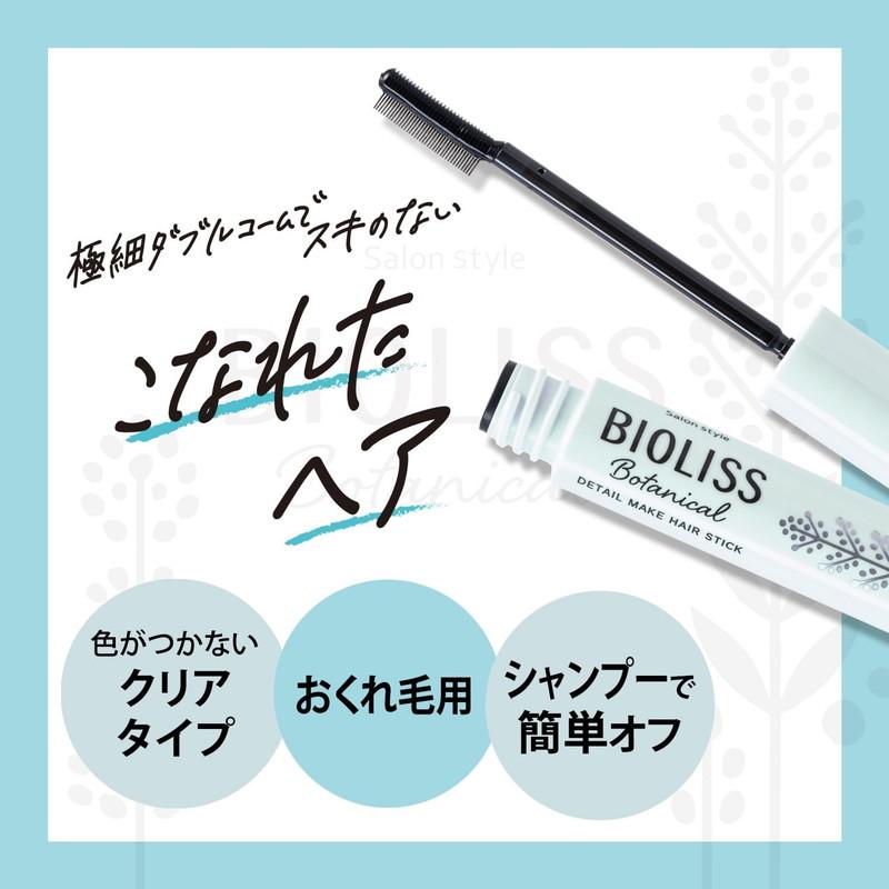 BIOLISS コーセーコスメポート サロンスタイル ビオリス ボタニカル