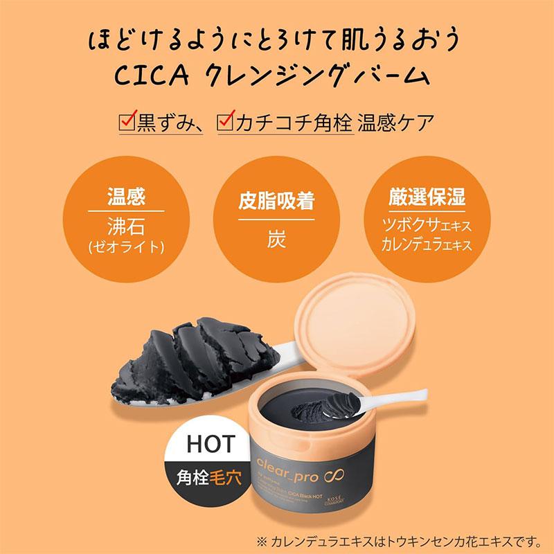 6個セット】ソフティモ クリアプロ クレンジングバーム CICA ブラック