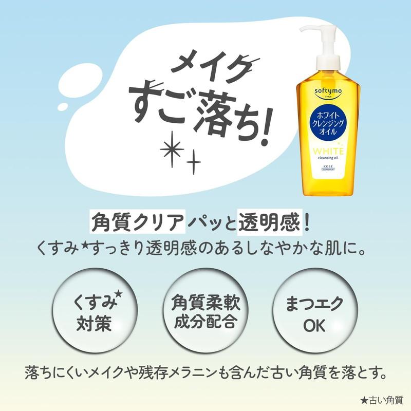 ソフティモ コーセーコスメポート ホワイト クレンジングオイル 240ml