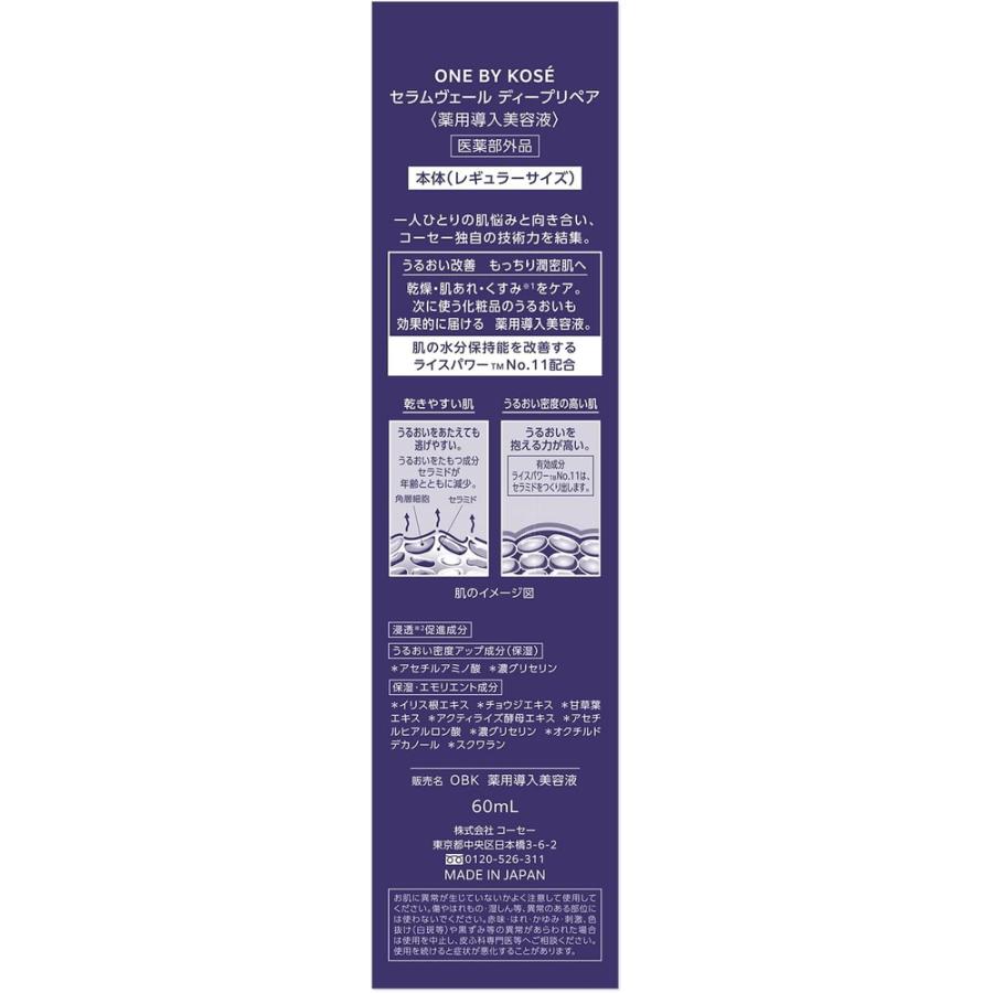ONE BY KOSE（ワンバイコーセー） コーセー セラムヴェール ディープ