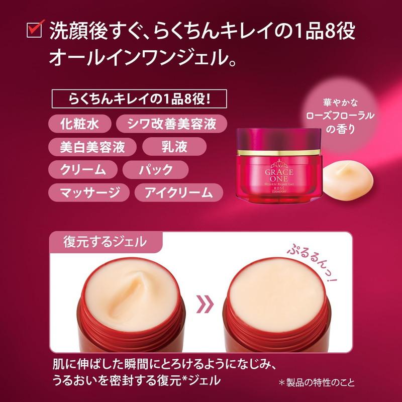 GRACE ONE コーセーコスメポート グレイスワン 薬用リンクル リペア