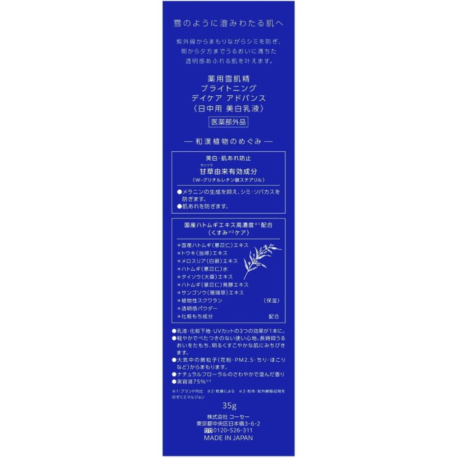 雪肌精（SEKKISEI） コーセー 薬用雪肌精 ブライトニング デイケア