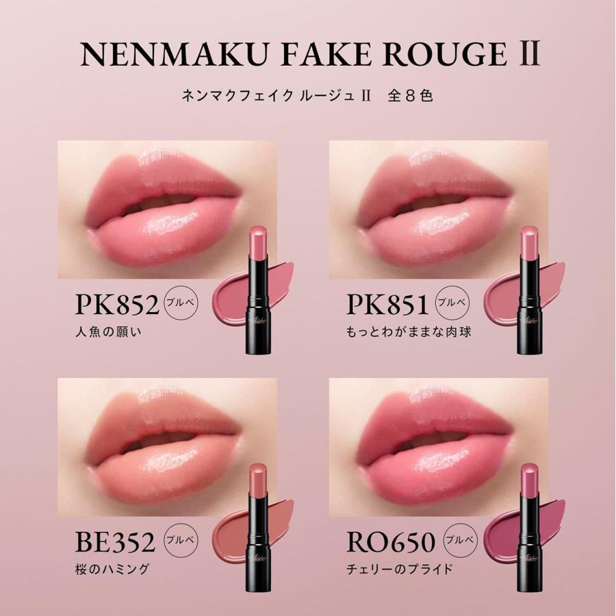Visee コーセー ヴィセ ネンマクフェイク ルージュ II PK852 人魚の