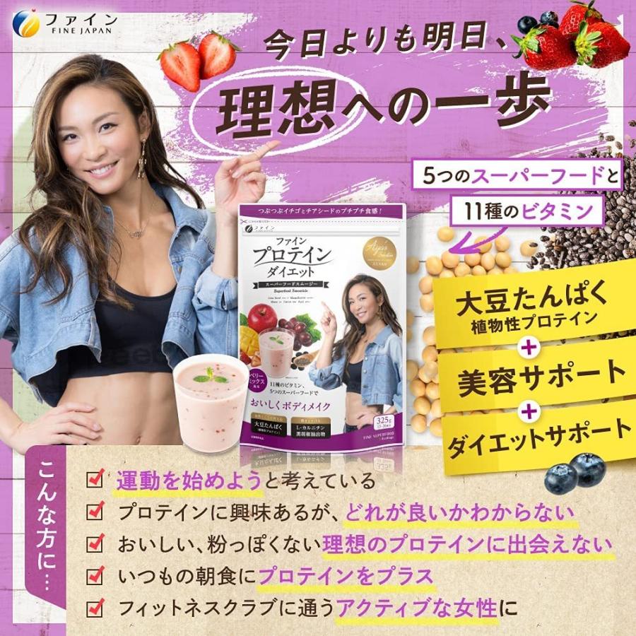 FINE JAPAN ファイン プロテインダイエット AYA'Sセレクション ベリー